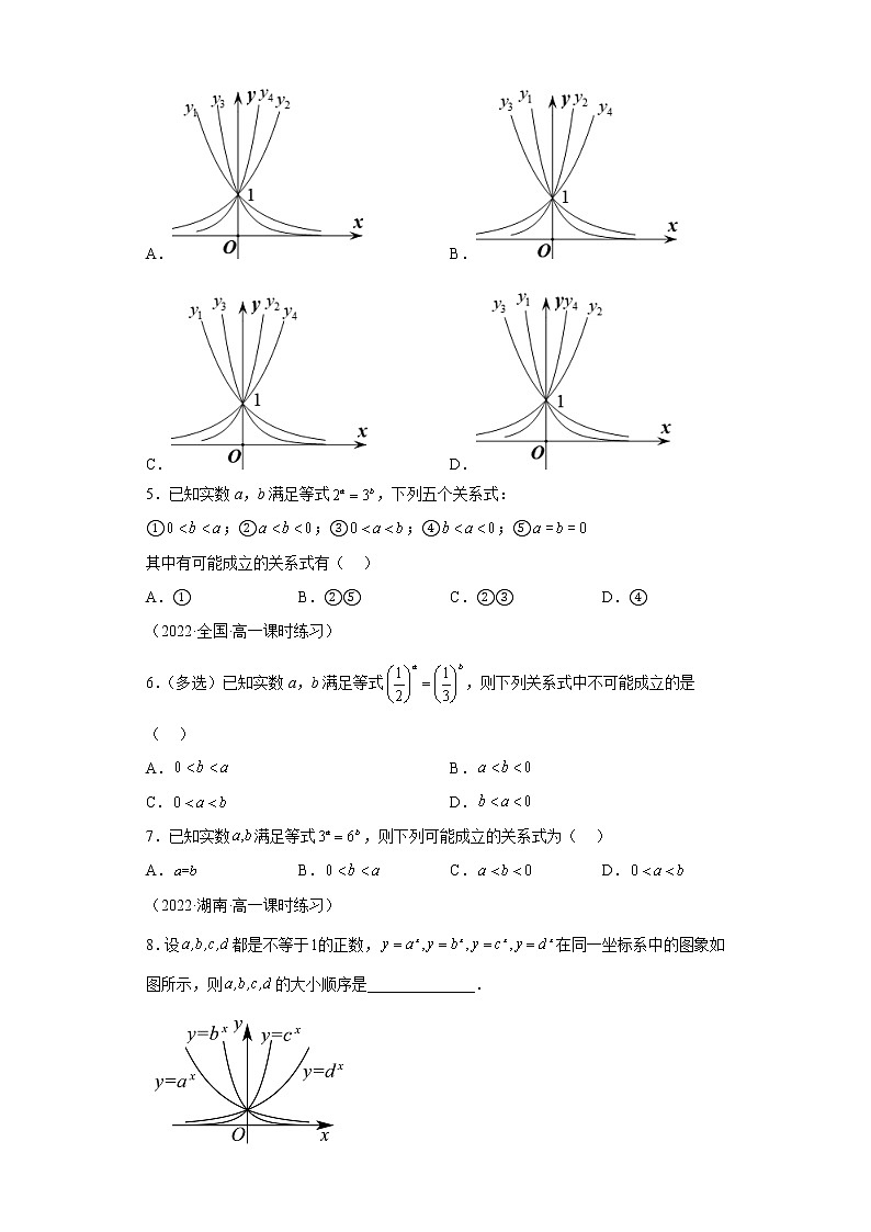 【高考一轮复习，二级结论高效解题】专题4  指数函数与对数函数试卷第3页