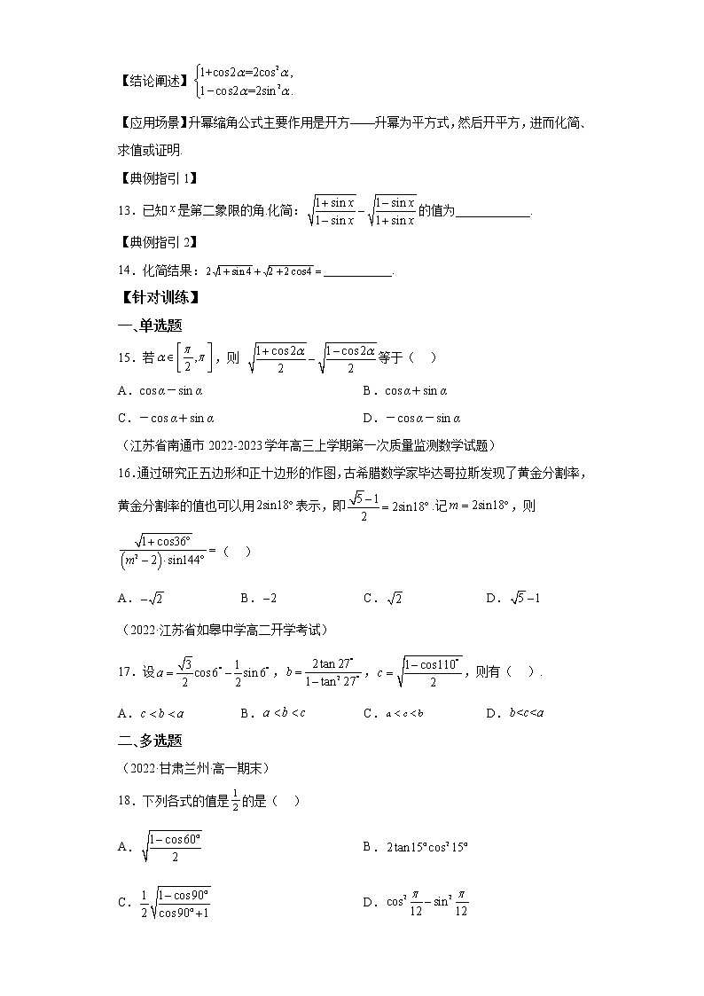 【高考一轮复习，二级结论高效解题】专题5  三角函数试卷03