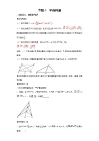 【高考一轮复习，二级结论高效解题】专题6  平面向量试卷