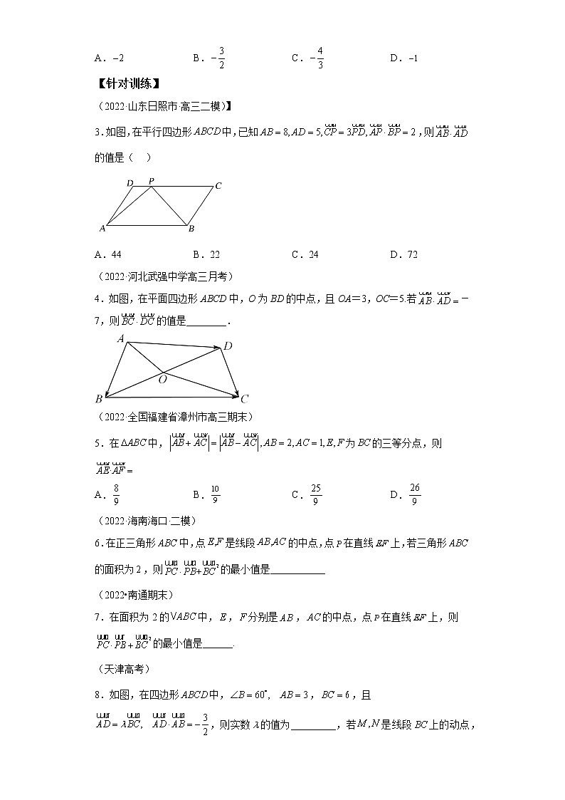 【高考一轮复习，二级结论高效解题】专题6  平面向量试卷02