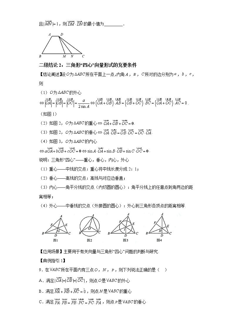 【高考一轮复习，二级结论高效解题】专题6  平面向量试卷03