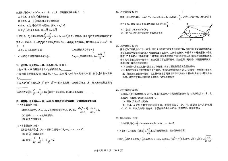 湖北省十一校2023届高三数学第一次联考试题（PDF版附答案）02