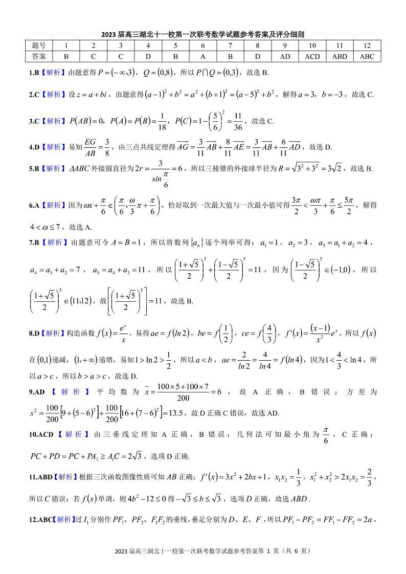 湖北省十一校2023届高三数学第一次联考试题（PDF版附答案）03