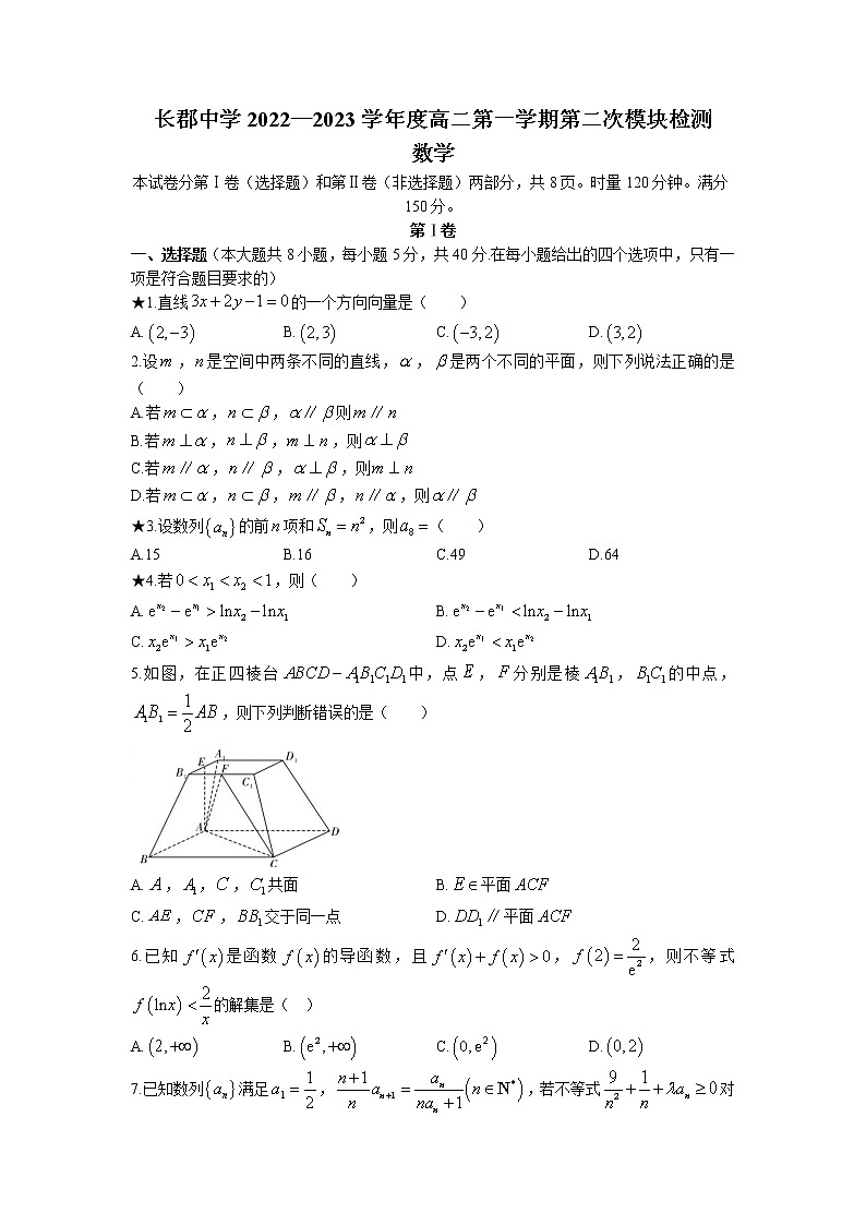 湖南省长沙市长郡中学2022-2023学年高二数学上学期第二次模块检测试卷（Word版附答案）01