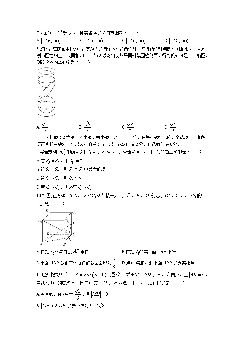 湖南省长沙市长郡中学2022-2023学年高二数学上学期第二次模块检测试卷（Word版附答案）02