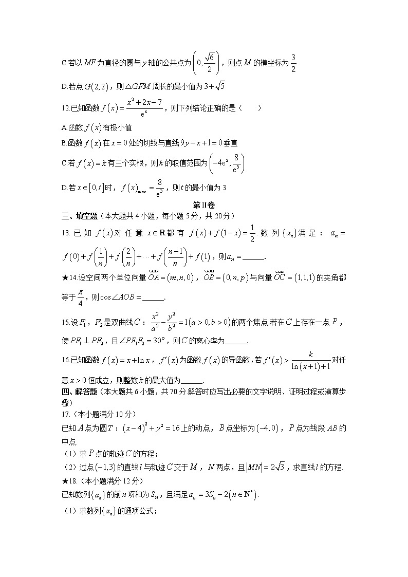 湖南省长沙市长郡中学2022-2023学年高二数学上学期第二次模块检测试卷（Word版附答案）03