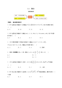 1.1集合（精练）-【题型·技巧培优系列】最新数学大一轮复习精讲精练（新高考地区）
