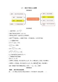 1.5基本不等式8大题型（精讲）-【题型·技巧培优系列】最新高考数学大一轮复习精讲精练（新高考地区）