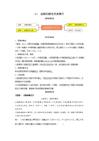 2.1函数的概念及其表示（精讲）-【题型·技巧培优系列】最新高考数学大一轮复习精讲精练（新高考地区）