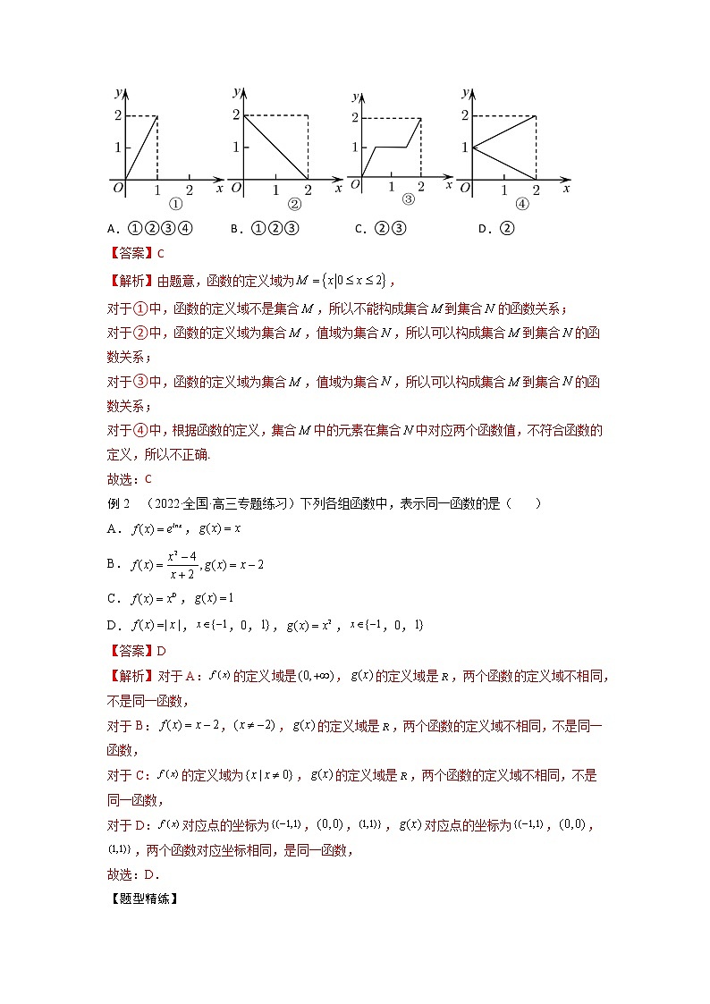 2.1函数的概念及其表示（精讲）-【题型·技巧培优系列】最新高考数学大一轮复习精讲精练（新高考地区）02
