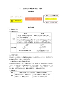 2.2函数的单调性和最值、值域（精讲）-【题型·技巧培优系列】最新高考数学大一轮复习精讲精练（新高考地区）