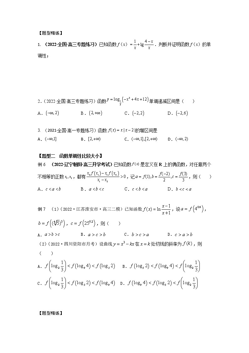 2.2函数的单调性和最值、值域（精讲）-【题型·技巧培优系列】最新高考数学大一轮复习精讲精练（新高考地区）03