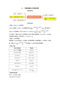 3.1导数的概念及切线问题（精讲）-【题型·技巧培优系列】最新高考数学大一轮复习精讲精练（新高考地区）
