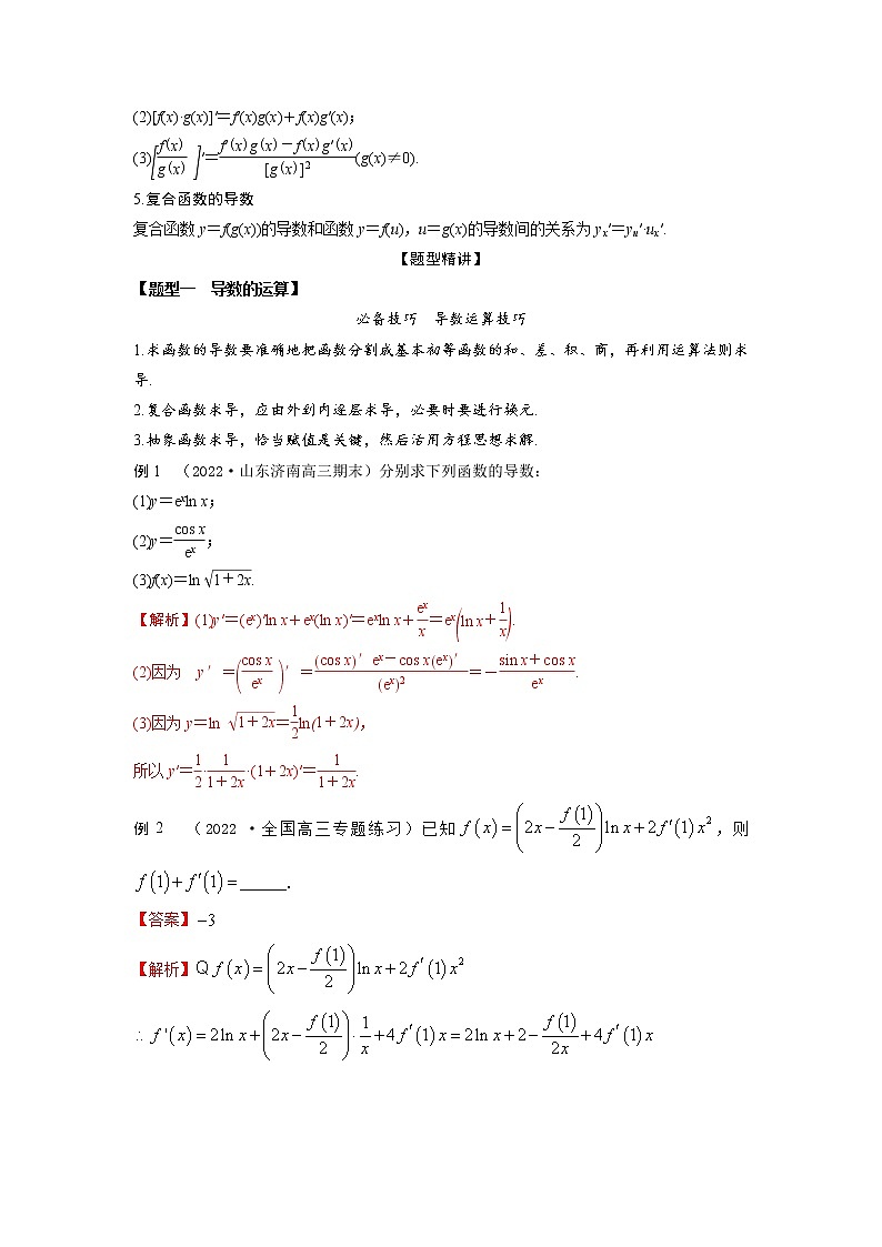 3.1导数的概念及切线问题（精讲）-【题型·技巧培优系列】最新高考数学大一轮复习精讲精练（新高考地区）02