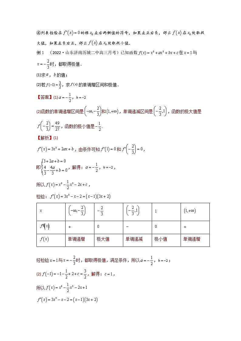 3.3导数研究函数的极值、最值（精讲）-【题型·技巧培优系列】最新高考数学大一轮复习精讲精练（新高考地区）02
