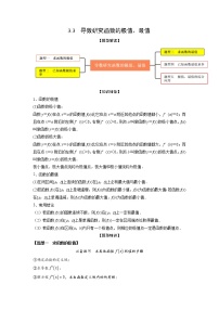 3.3导数研究函数的极值、最值（精讲）-【题型·技巧培优系列】最新高考数学大一轮复习精讲精练（新高考地区）