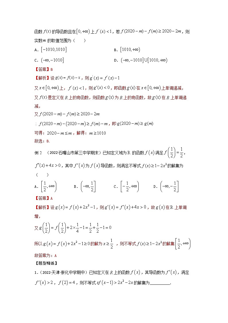 3.4还原构造函数5大模型（精讲）-【题型·技巧培优系列】最新高考数学大一轮复习精讲精练（新高考地区）02