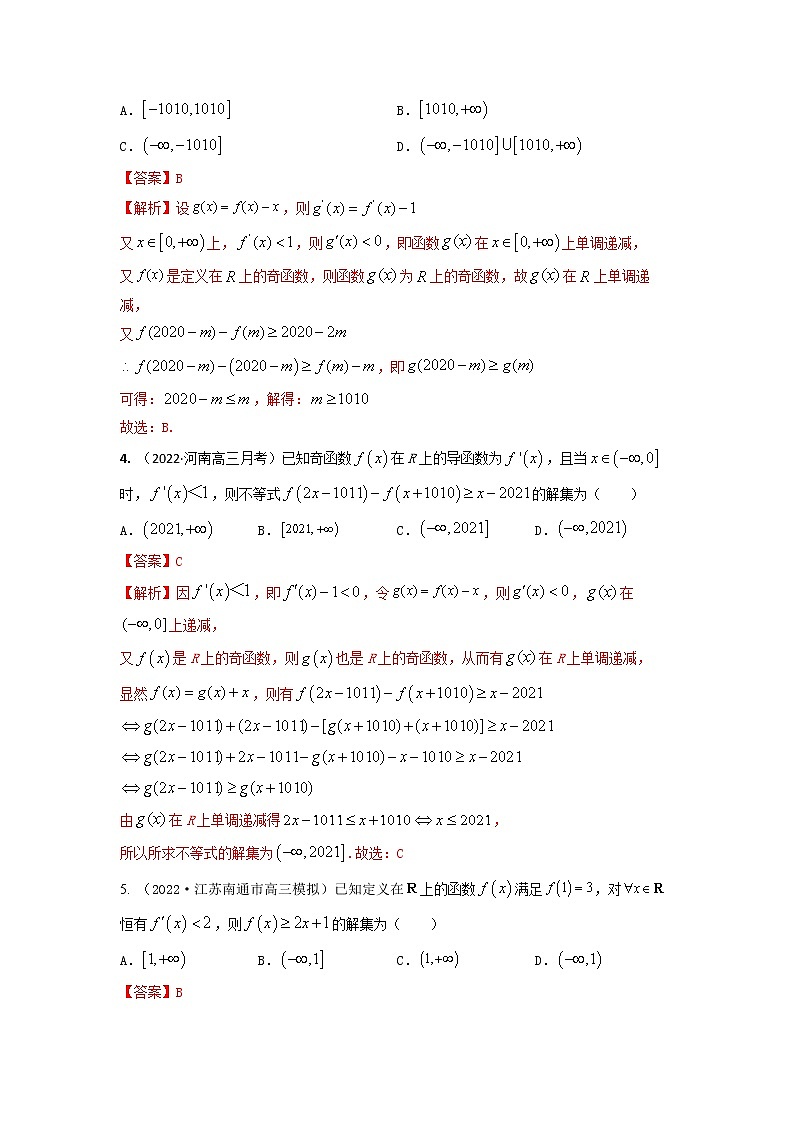 3.4还原构造函数5大模型（精练）-【题型·技巧培优系列】最新高考数学大一轮复习精讲精练（新高考地区）（解析版）第2页