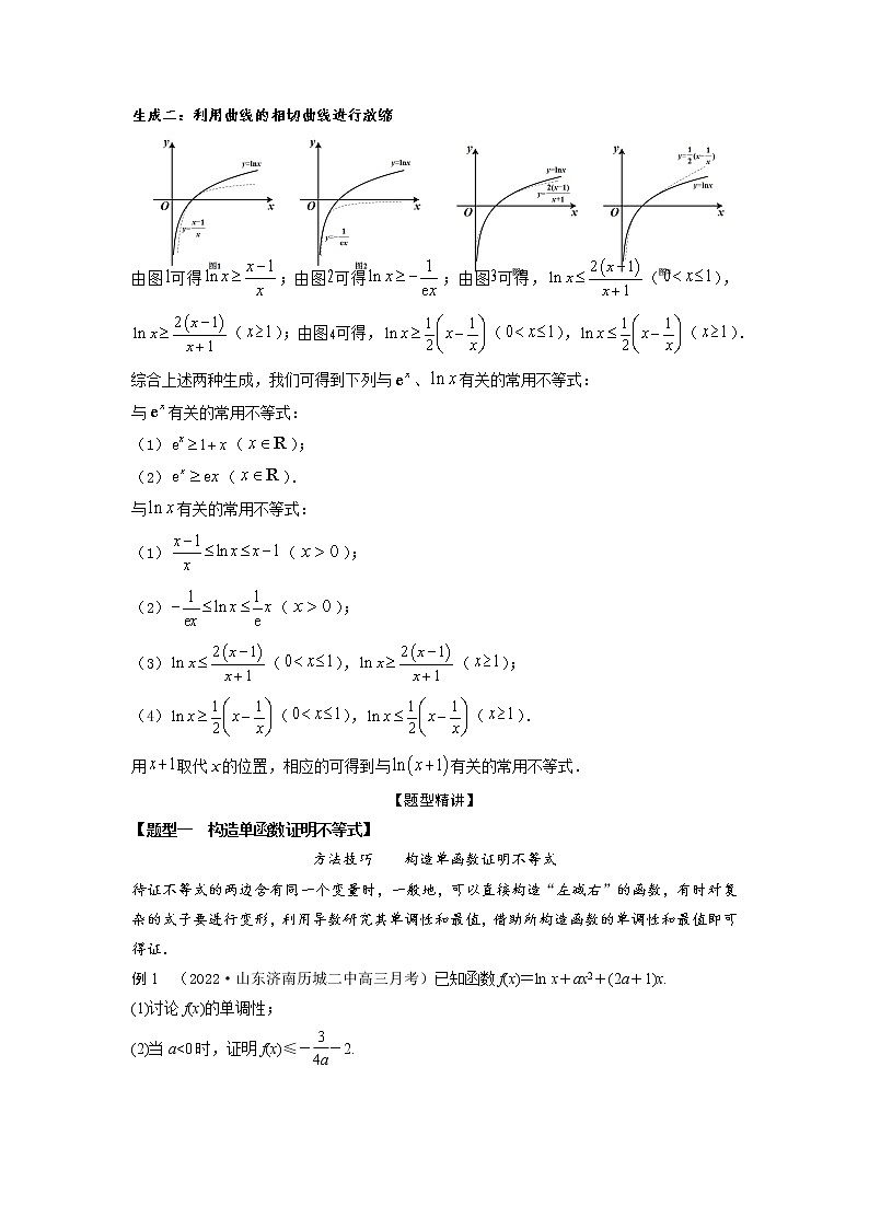 3.5利用导数证明不等式（精讲）-【题型·技巧培优系列】最新高考数学大一轮复习精讲精练（新高考地区）02