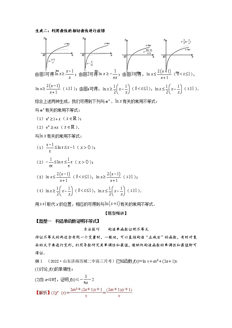 3.5利用导数证明不等式（精讲）-【题型·技巧培优系列】最新高考数学大一轮复习精讲精练（新高考地区）02