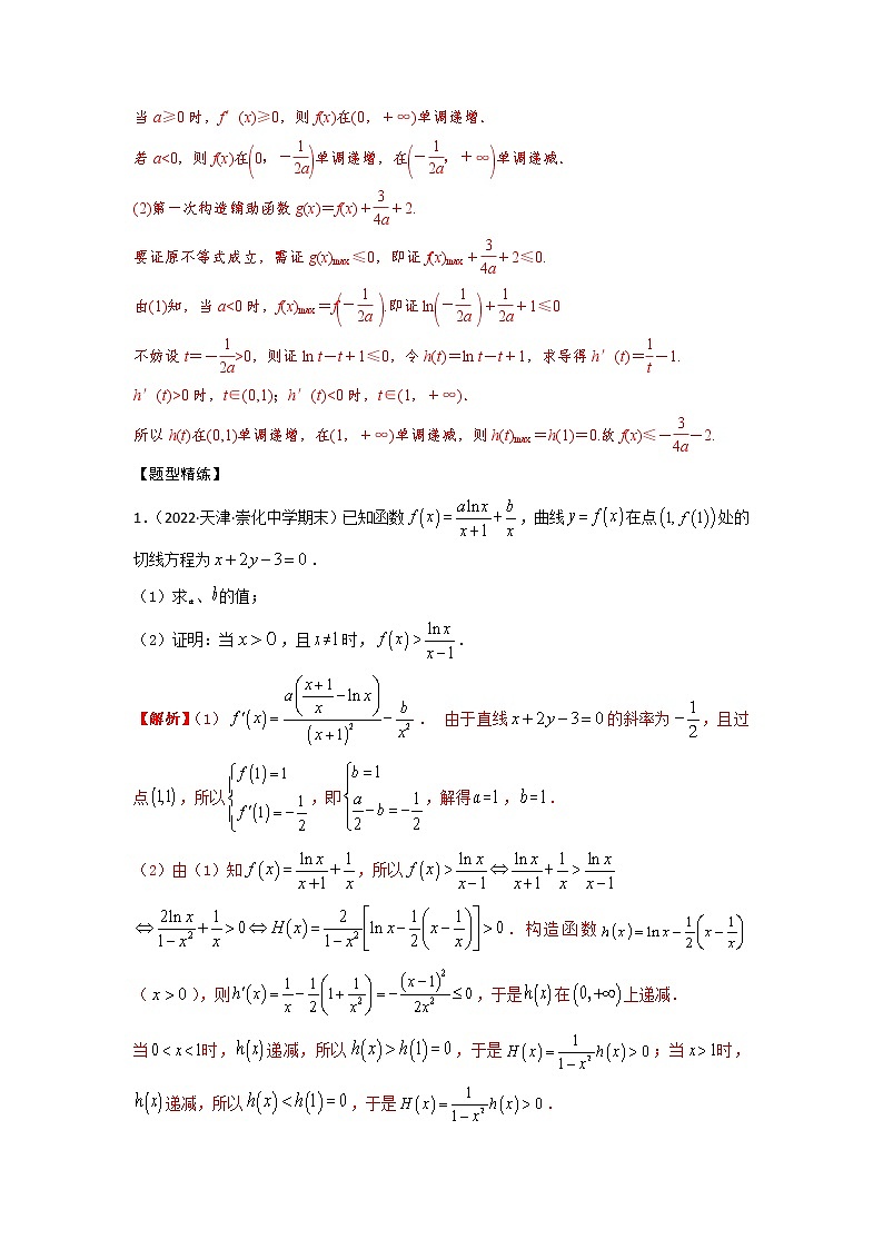 3.5利用导数证明不等式（精讲）-【题型·技巧培优系列】最新高考数学大一轮复习精讲精练（新高考地区）03