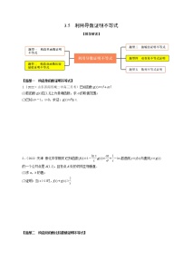 3.5利用导数证明不等式（精练）-【题型·技巧培优系列】最新高考数学大一轮复习精讲精练（新高考地区）