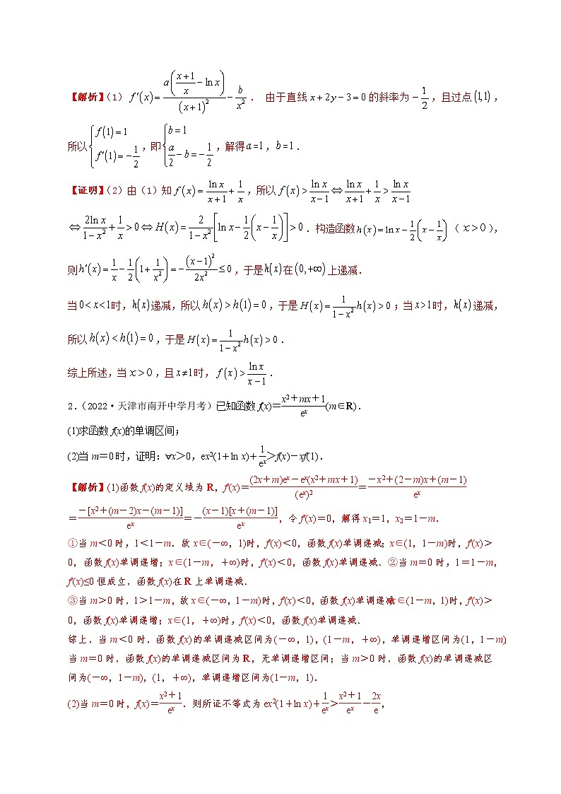 3.5利用导数证明不等式（精练）-【题型·技巧培优系列】最新高考数学大一轮复习精讲精练（新高考地区）03