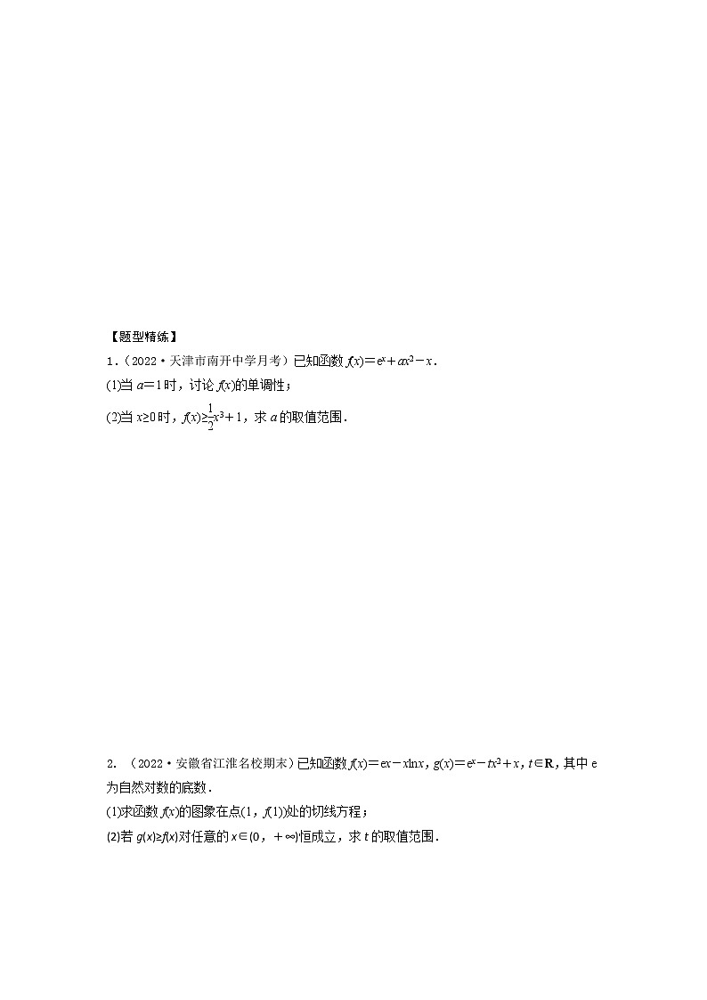 3.6利用导数研究不等式恒(能)成立问题（精讲）-【题型·技巧培优系列】最新高考数学大一轮复习精讲精练（新高考地区）03