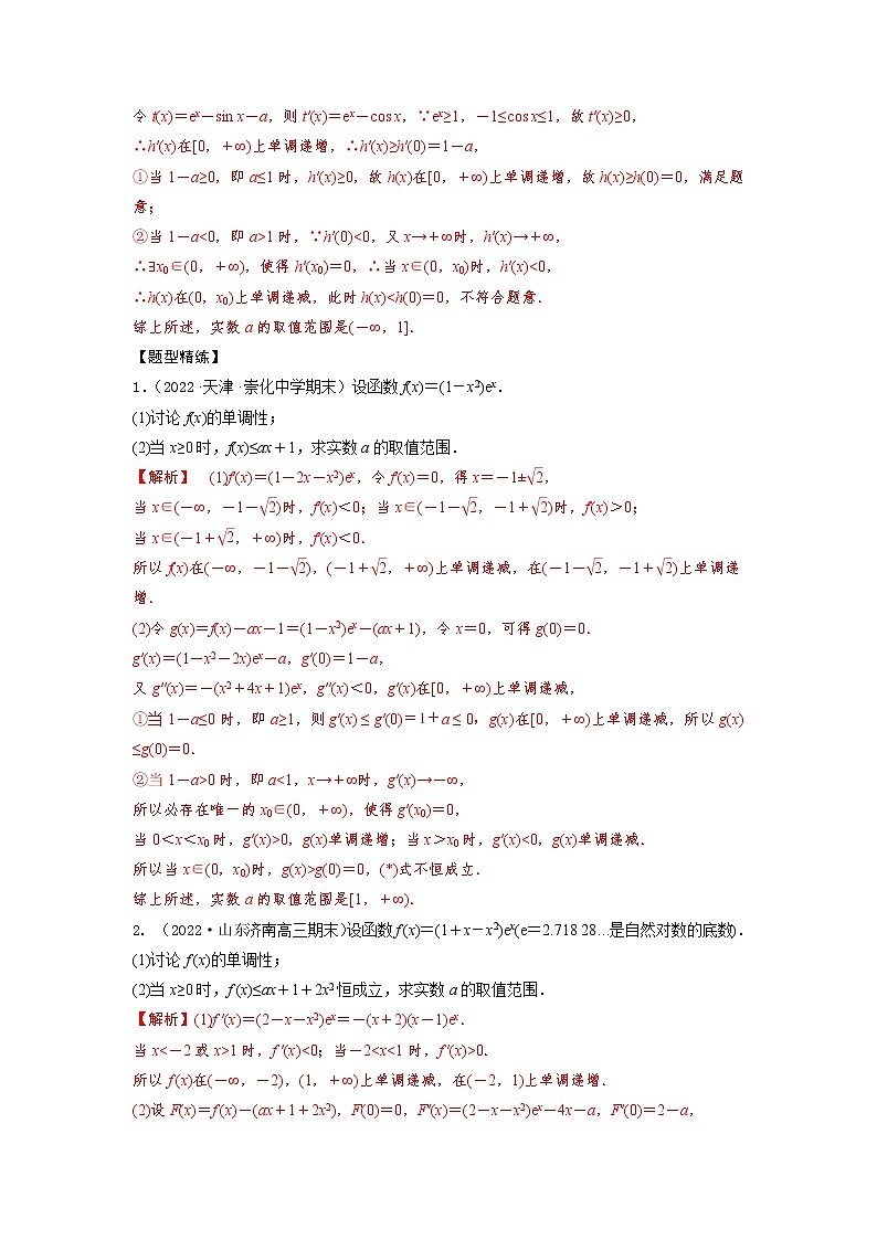 3.6利用导数研究不等式恒(能)成立问题（精讲）-【题型·技巧培优系列】最新高考数学大一轮复习精讲精练（新高考地区）02