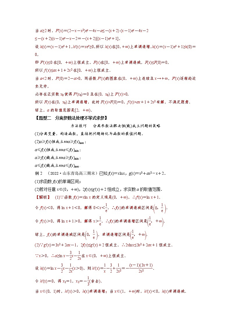 3.6利用导数研究不等式恒(能)成立问题（精讲）-【题型·技巧培优系列】最新高考数学大一轮复习精讲精练（新高考地区）03