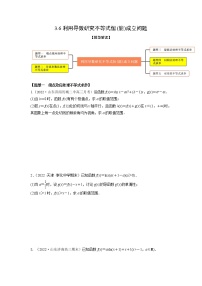 3.6利用导数研究不等式恒(能)成立问题（精练）-【题型·技巧培优系列】最新高考数学大一轮复习精讲精练（新高考地区）