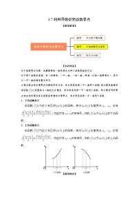 3.7利用导数研究函数零点（精讲）-【题型·技巧培优系列】最新高考数学大一轮复习精讲精练（新高考地区）