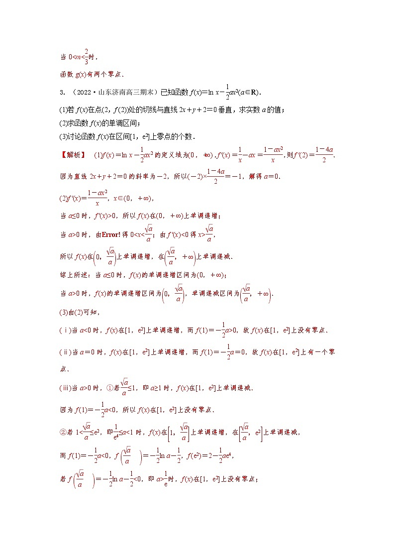 3.7利用导数研究函数零点（精练）-【题型·技巧培优系列】最新高考数学大一轮复习精讲精练（新高考地区）03