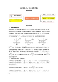 3.8极值点、拐点偏移问题（精讲）-【题型·技巧培优系列】最新高考数学大一轮复习精讲精练（新高考地区）