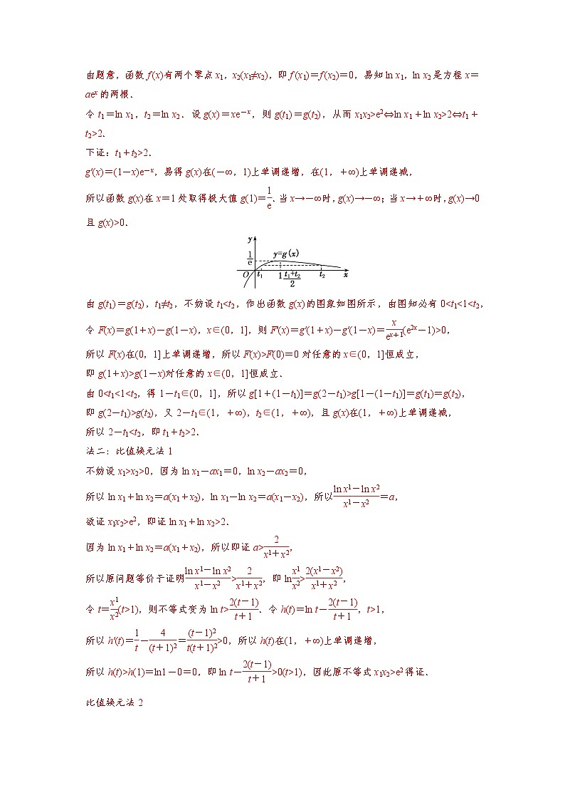 3.8极值点、拐点偏移问题（精练）-【题型·技巧培优系列】最新高考数学大一轮复习精讲精练（新高考地区）02