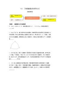 4.1三角函数概念和诱导公式（精练）-【题型·技巧培优系列】最新高考数学大一轮复习精讲精练（新高考地区）