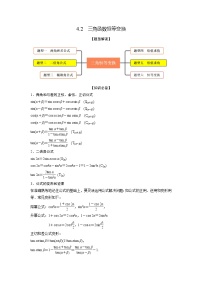 4.2三角函数恒等变换（精讲）-【题型·技巧培优系列】最新高考数学大一轮复习精讲精练（新高考地区）