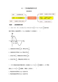 4.3三角函数图象和性质（精练）-【题型·技巧培优系列】最新高考数学大一轮复习精讲精练（新高考地区）