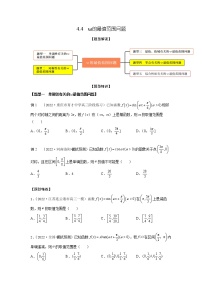 4.4ω的最值范围问题（精讲）-【题型·技巧培优系列】最新高考数学大一轮复习精讲精练（新高考地区）