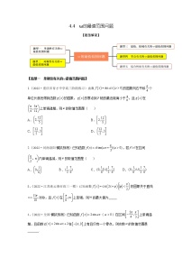 4.4ω的最值范围问题（精练）-【题型·技巧培优系列】最新高考数学大一轮复习精讲精练（新高考地区）