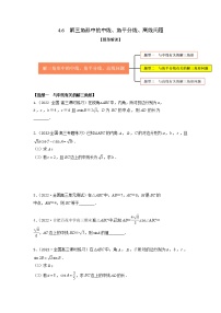 4.6解三角形中的中线、角平分线、高线问题（精练）-【题型·技巧培优系列】最新高考数学大一轮复习精讲精练（新高考地区）