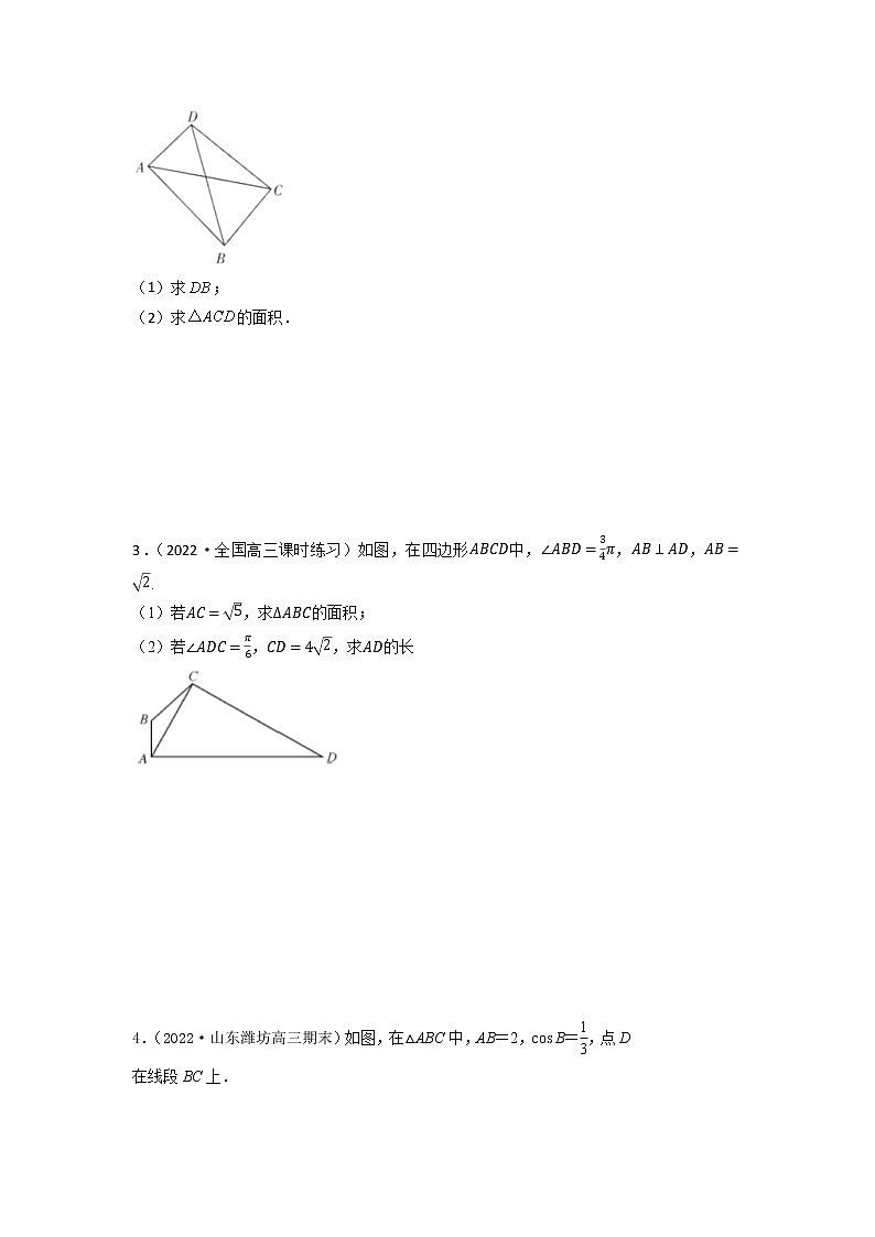 4.8解三角形中的多个三角形问题（精讲）-【题型·技巧培优系列】最新高考数学大一轮复习精讲精练（新高考地区）（原卷版）第3页