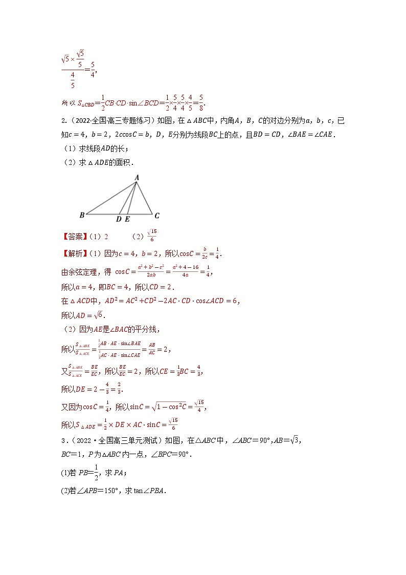 4.8解三角形中的多个三角形问题（精练）-【题型·技巧培优系列】最新高考数学大一轮复习精讲精练（新高考地区）（解析版）第2页