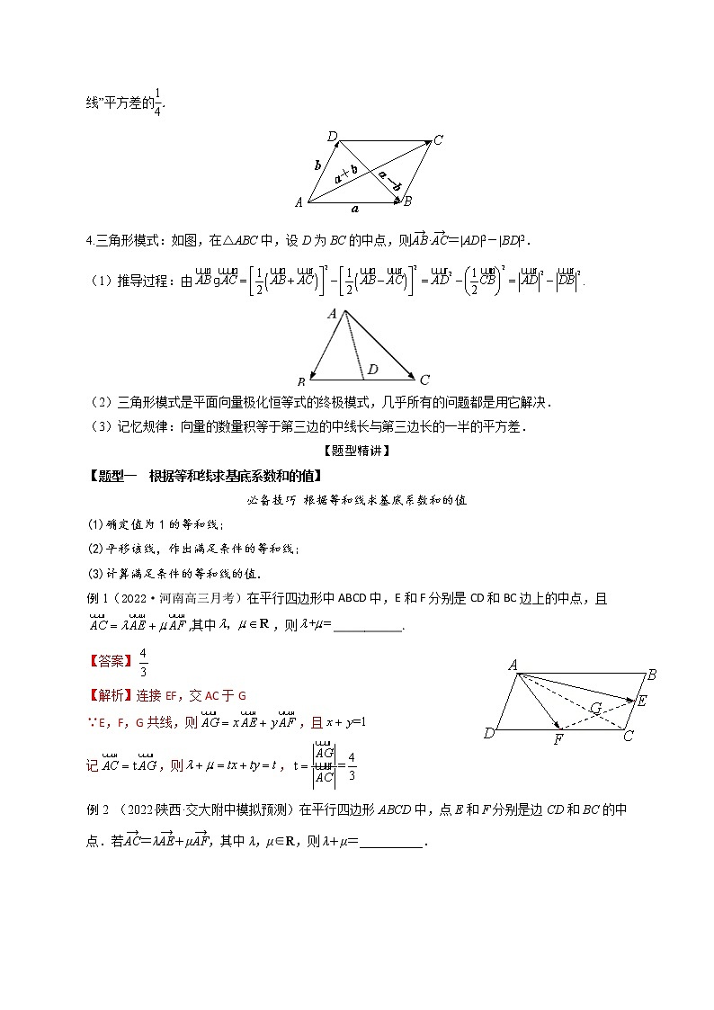 5.3等和线和极化恒等式（精讲）-【题型·技巧培优系列】最新高考数学大一轮复习精讲精练（新高考地区）02