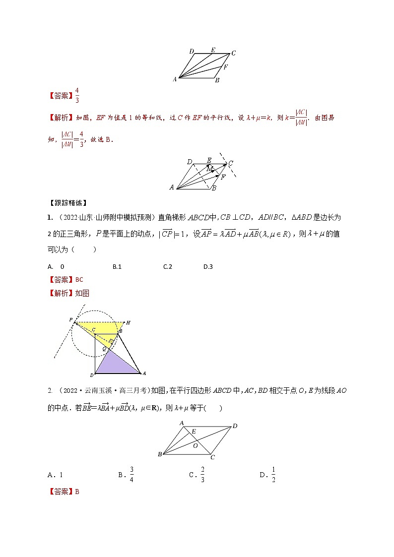 5.3等和线和极化恒等式（精讲）-【题型·技巧培优系列】最新高考数学大一轮复习精讲精练（新高考地区）03