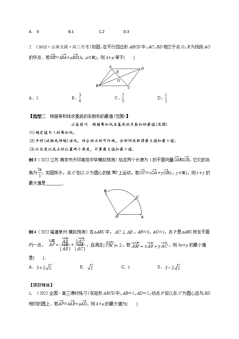 5.3等和线和极化恒等式（精讲）-【题型·技巧培优系列】最新高考数学大一轮复习精讲精练（新高考地区）03