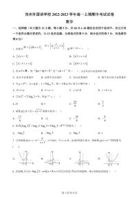 2023郑州外国语学校高一上学期期中数学试题PDF版含答案