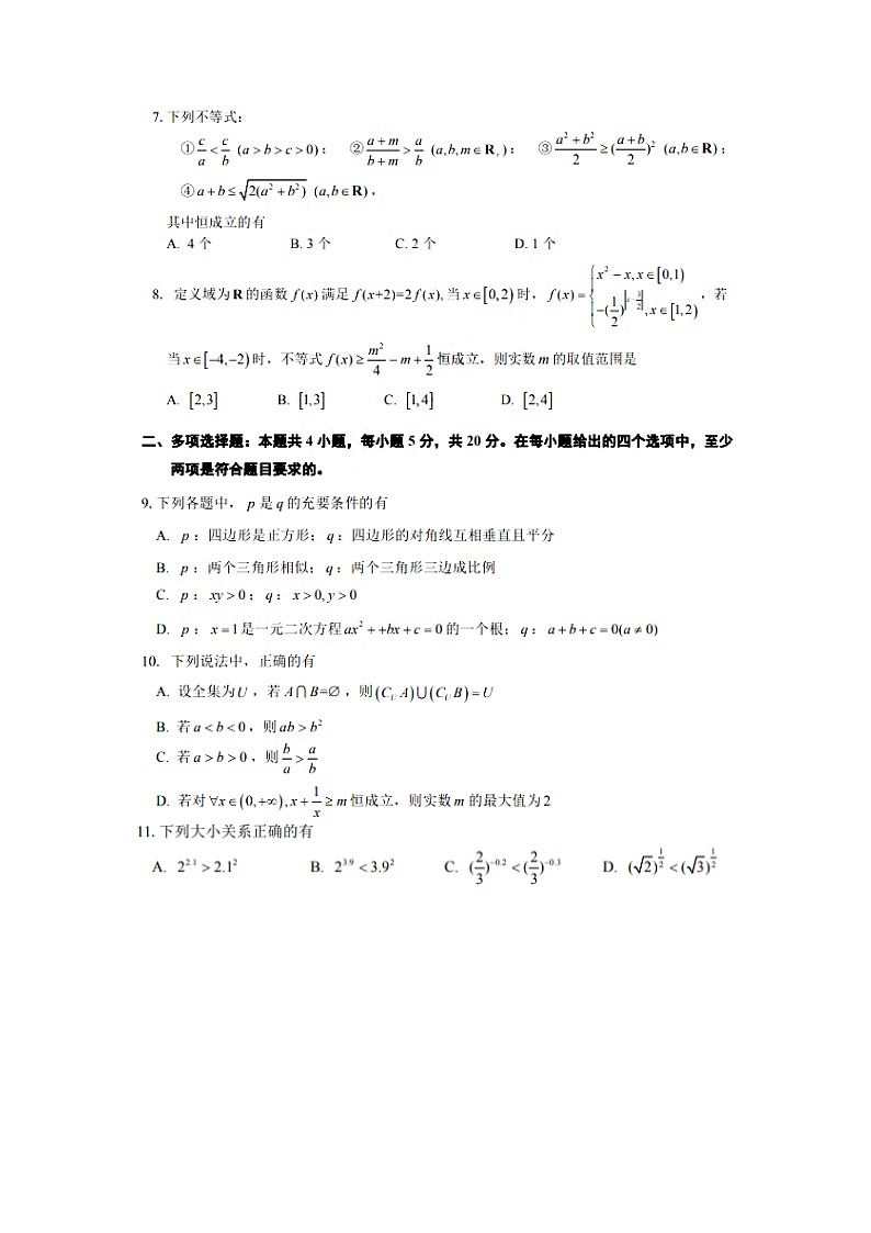 2022泰安十九中高一上学期期中考试数学试题图片版含答案02