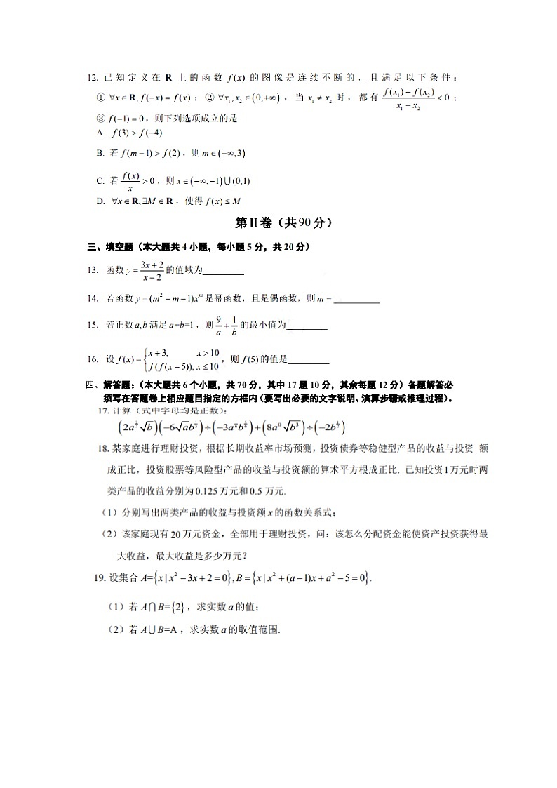 2022泰安十九中高一上学期期中考试数学试题图片版含答案03