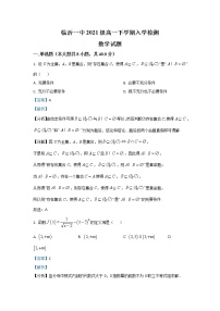 2022临沂一中高一下学期开学考试数学试题含解析